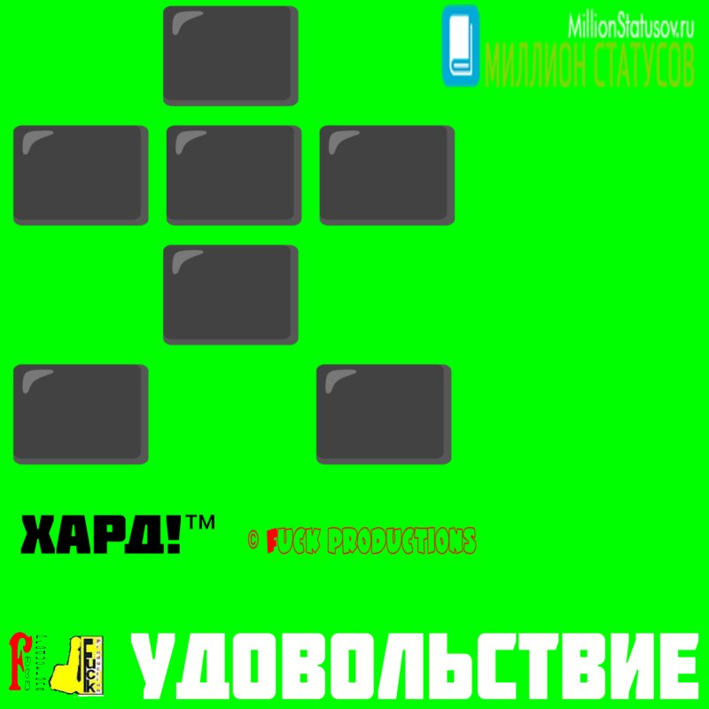 03. Удовольствие 