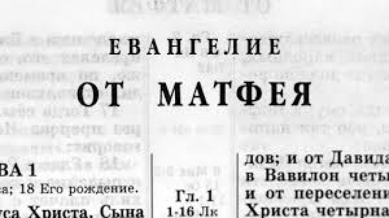 Библия