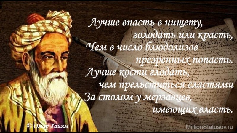 Омар Хайям: цитаты о жизни, дружбе и любви со смыслом