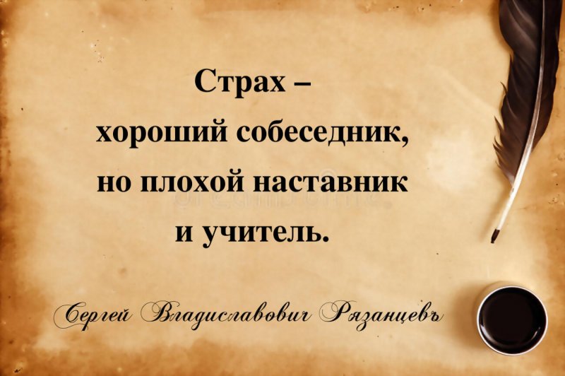 Страх цитаты