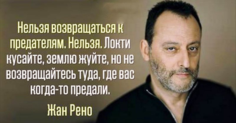 13 цитат о предательстве, раскрывающих это понятие с разных сторон | PSYCHOLOGIES