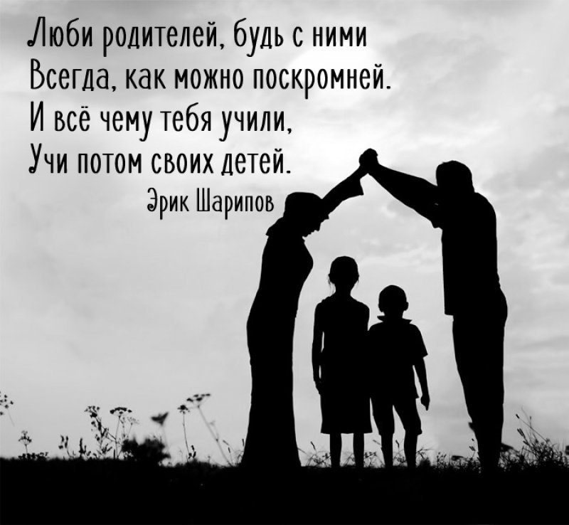 Стихи про родителей