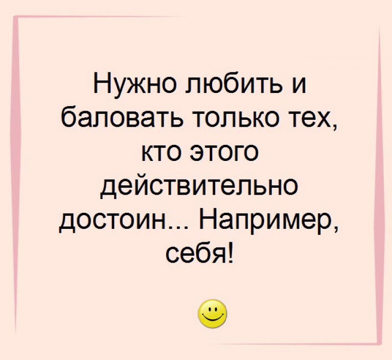 Люби себя любую толстую худую носатую горбатую картинки с надписями