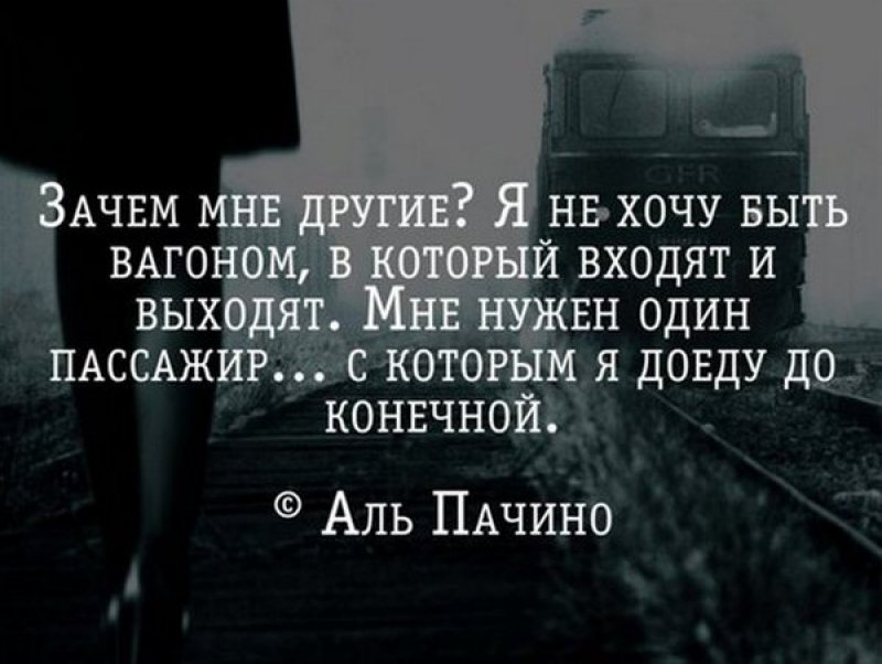 Бывший хочет быть другом. Цитаты ты мне нужен. Зачем цитаты. Один цитаты. Хочется быть нужной цитаты.