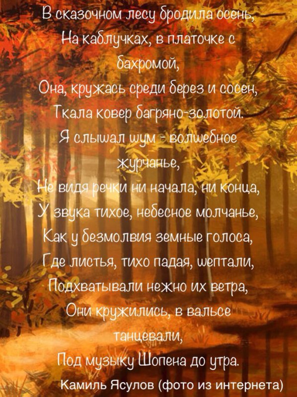 Камиль Ясулов - «Осень»