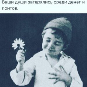 Я возьму ваши души следствие. Ваши души потерялись среди денег и понтов. Ваши души затерялись среди денег. Ваши души затерялись среди денег и понтов картинки. Ваши души затерялись среди денег и понтов стих.