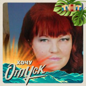 Ирина Шендюкова