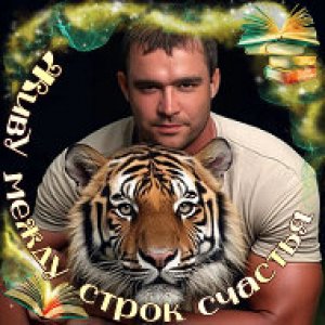 Александр Сергеевич